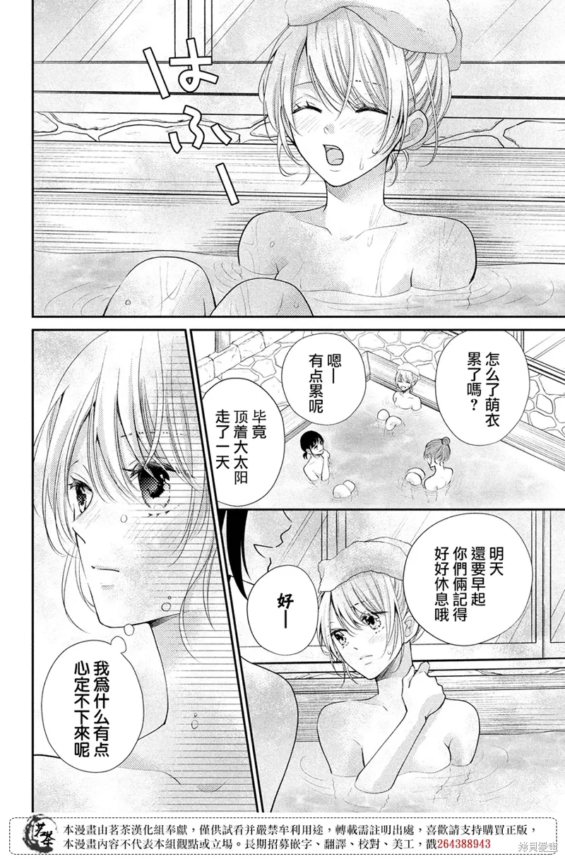 萌系男友是燃燃的橘色好看吗漫画,第46话4图