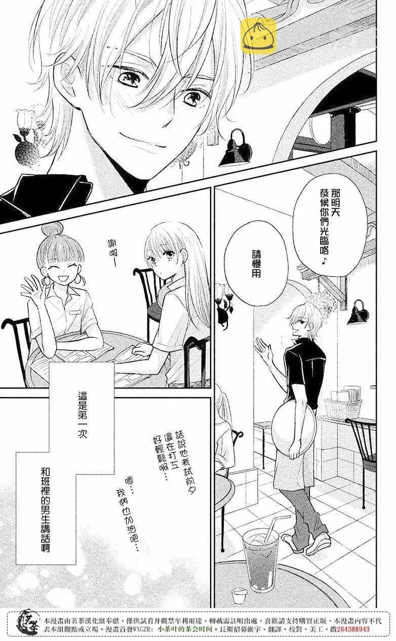 萌系男友是燃燃的橘色好看吗漫画,第06话4图