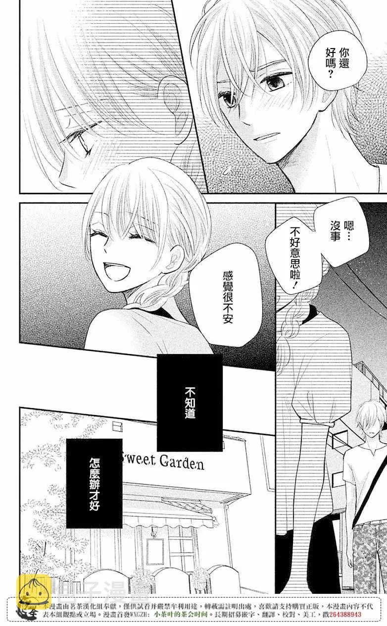 萌系男友是燃燃的橘色樱花动漫漫画,第08话1图