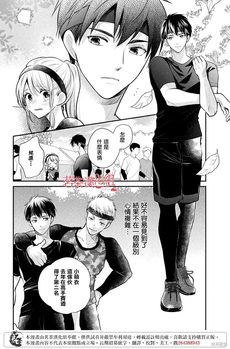 萌系男友是燃燃的橘色好看吗漫画,第53话4图