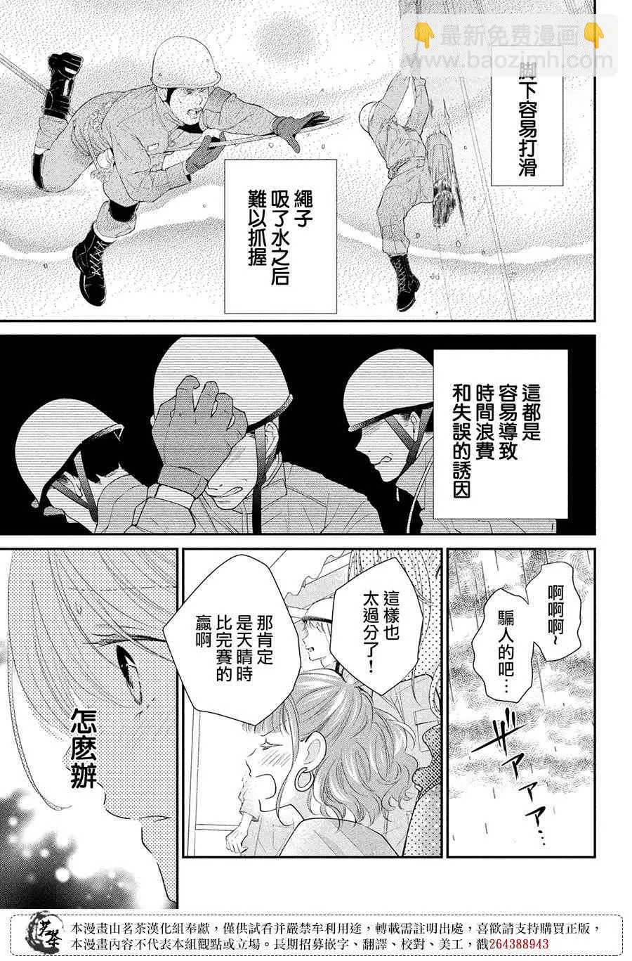 萌系男友是燃燃的橘色动画片漫画,第47话1图