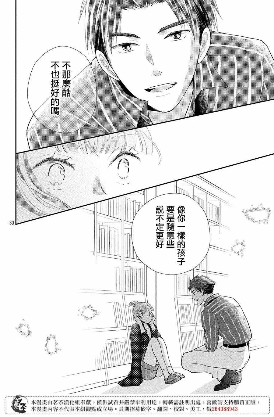 萌系男友是燃燃的橘色好看吗漫画,第22话5图