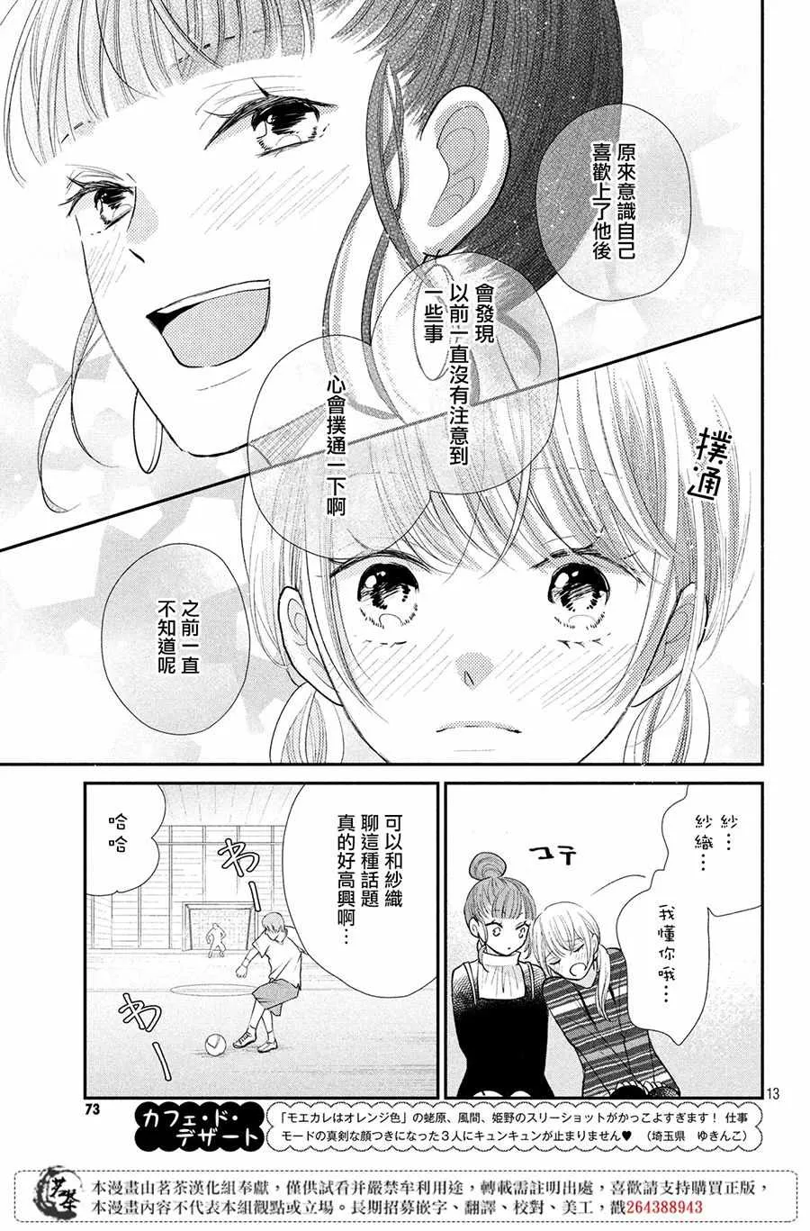 萌系男友是燃燃的橘色免费阅读漫画,第26话3图