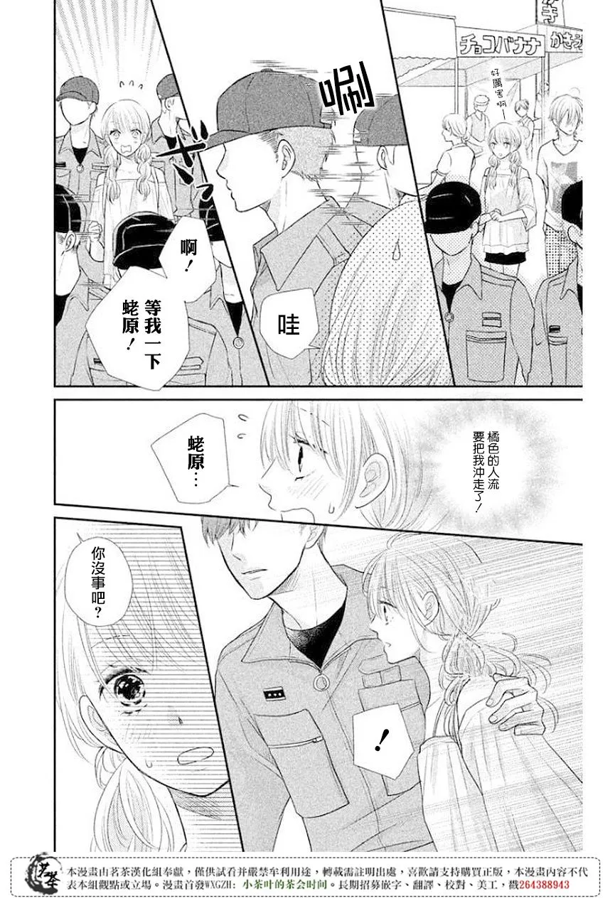 萌系男友是燃燃的橘色好看吗漫画,第10话4图