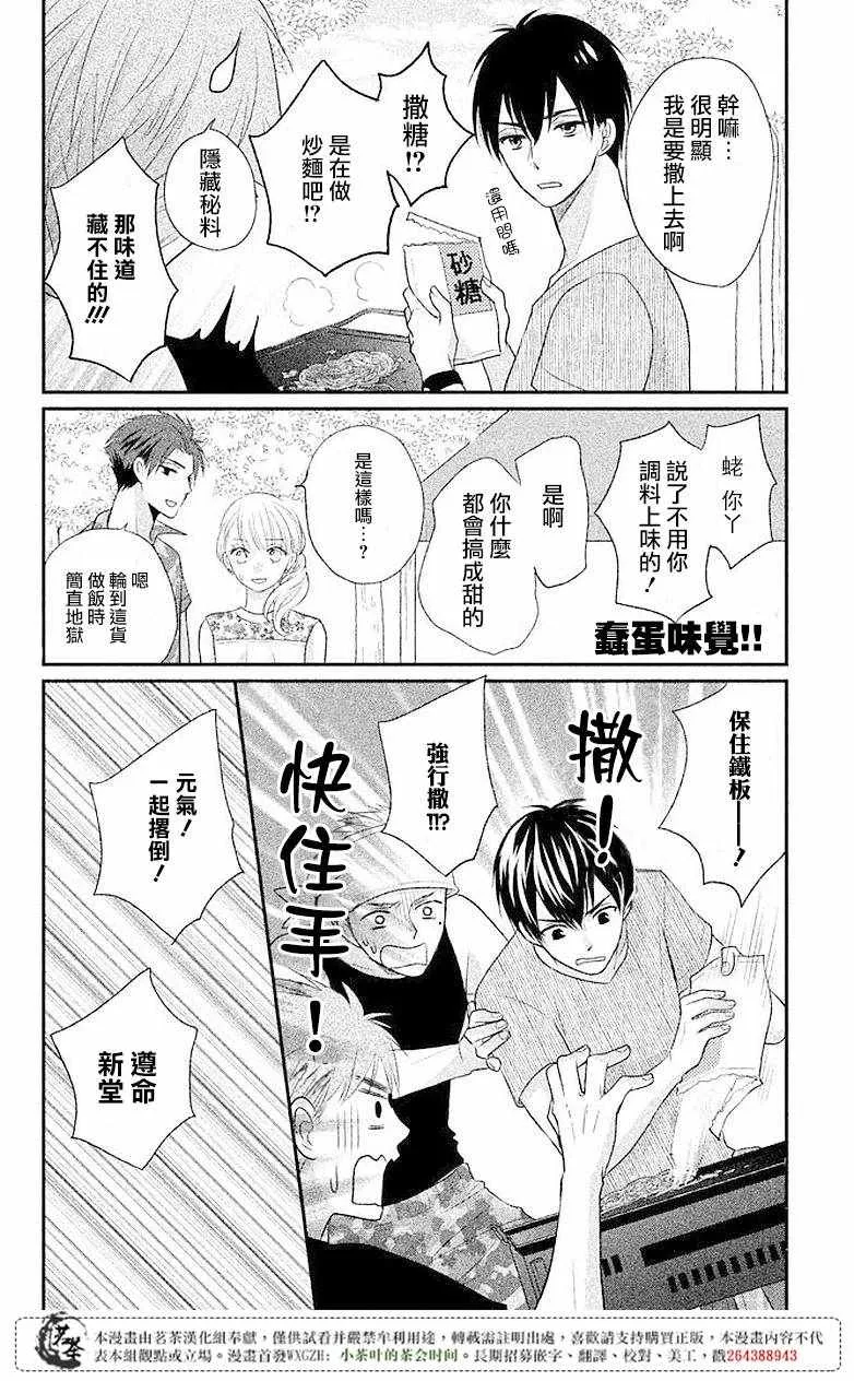 萌系男友是燃燃的橘色好看吗漫画,第05话1图