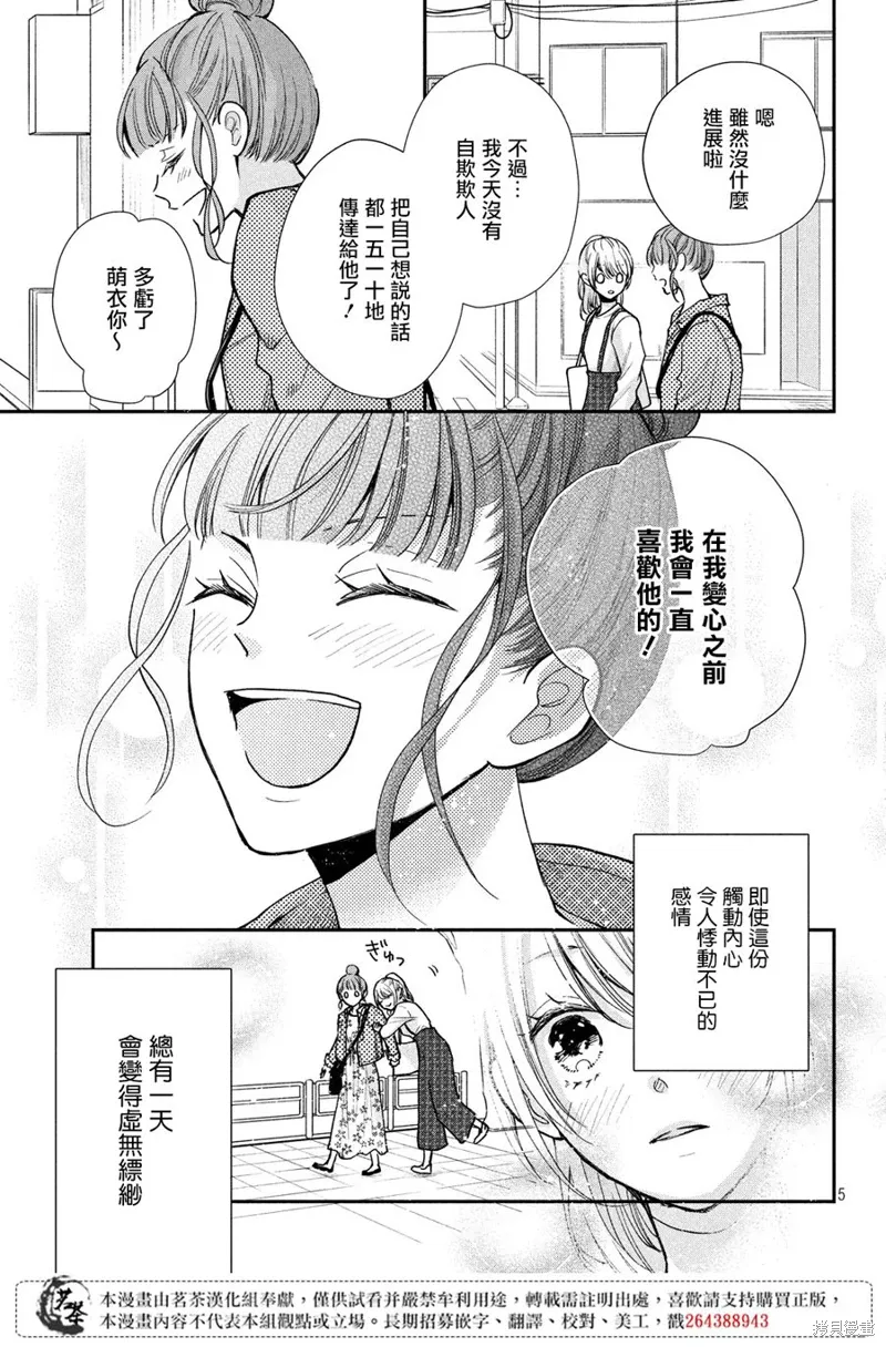 萌系男友是燃燃的橘色好看吗漫画,第40话5图