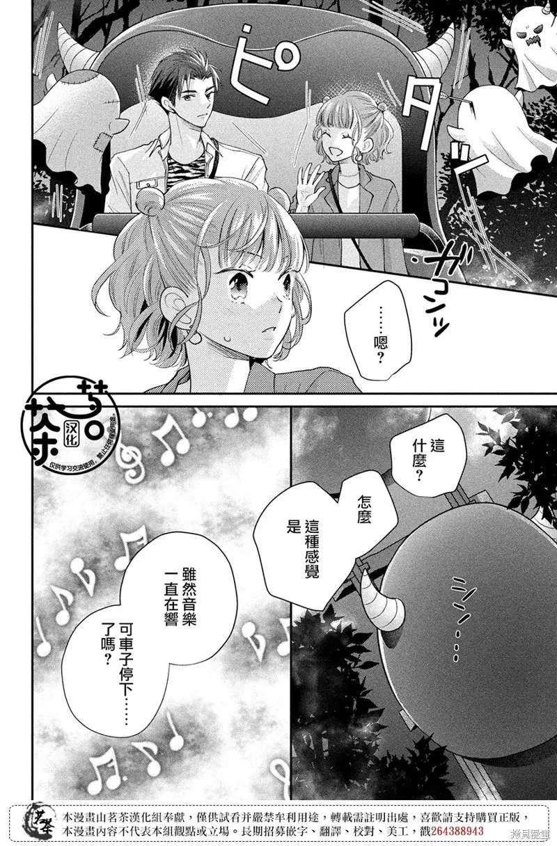 萌系男友是燃燃的橘色好看吗漫画,第51话3图