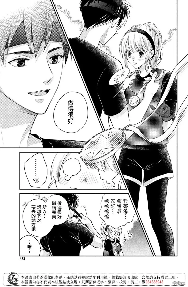 萌系男友是燃燃的橘色好看吗漫画,第53话4图