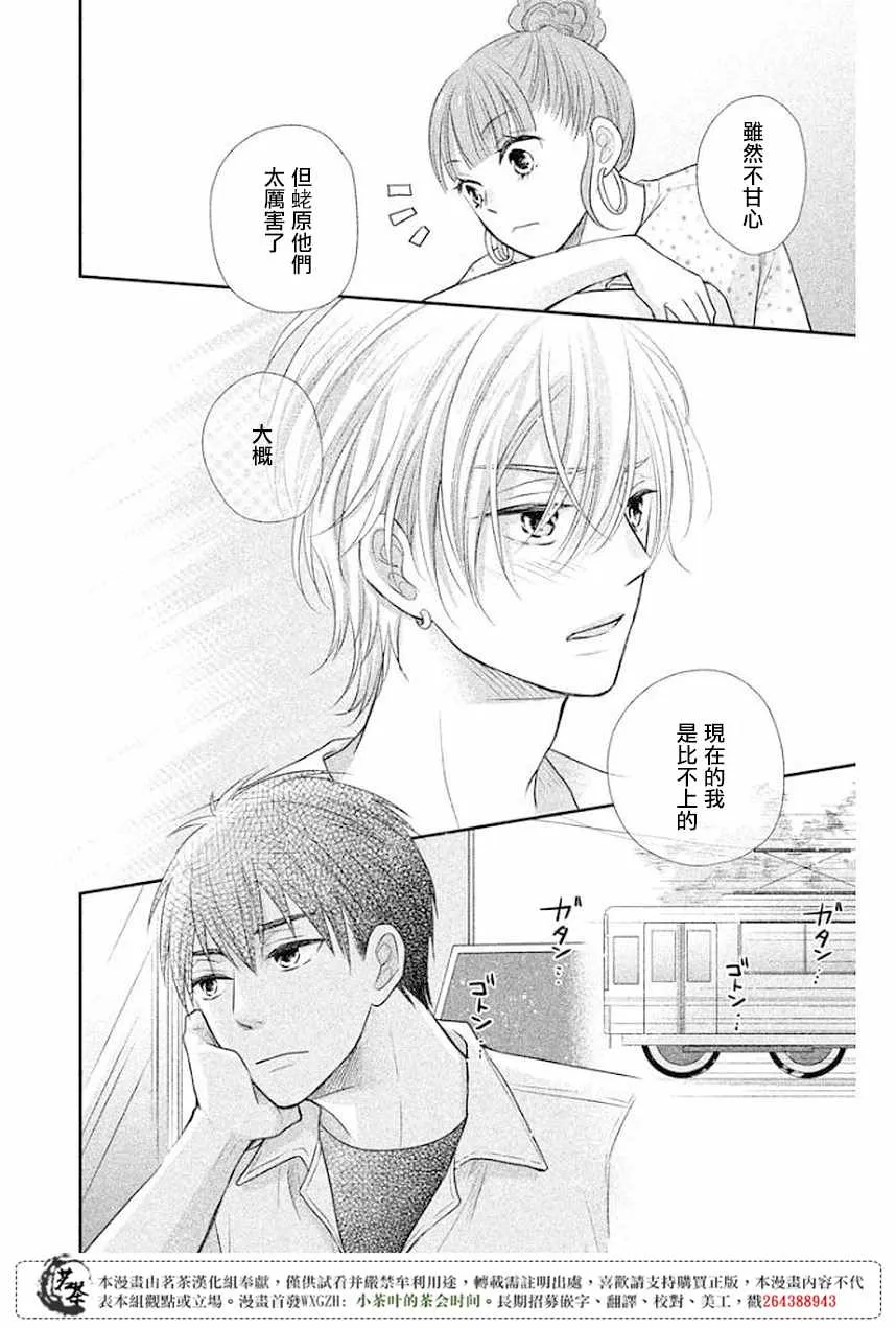 萌系男友是燃燃的橘色好看吗漫画,第11话5图