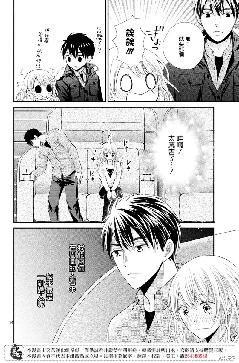 萌系男友是燃燃的橘色好看吗漫画,第34话4图