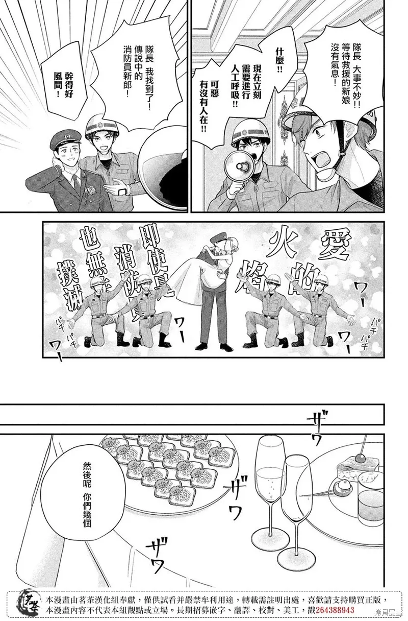 萌系男友是燃燃的橘色好看吗漫画,第53话5图