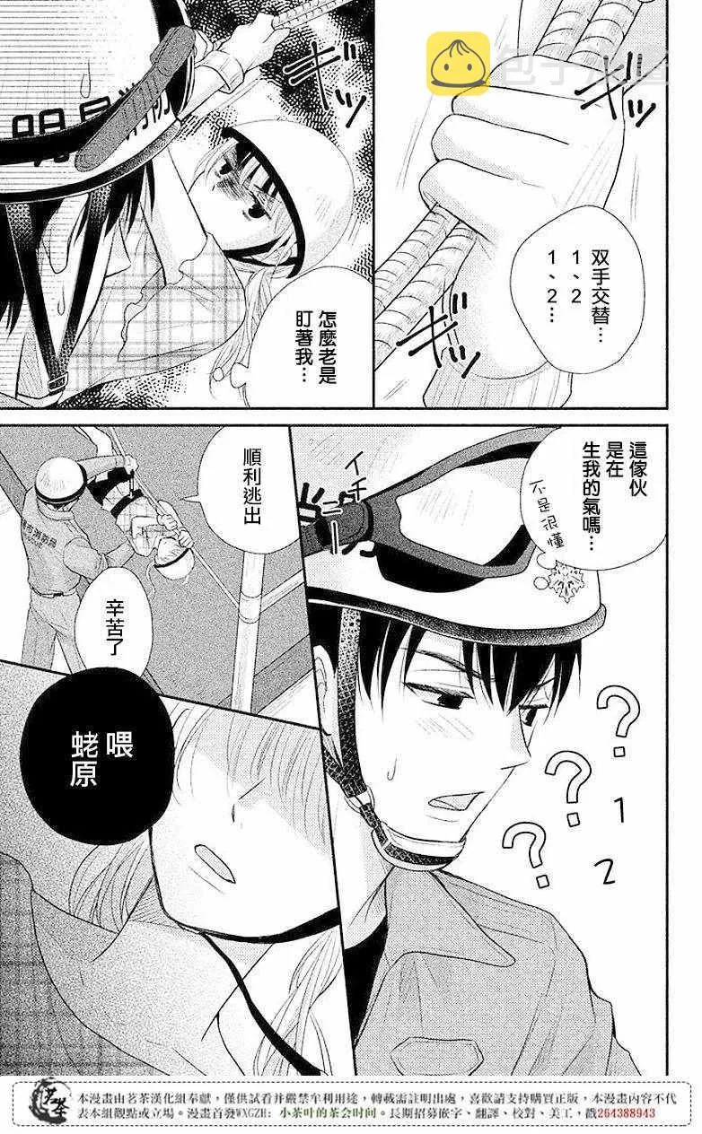 萌系男友是燃燃的橘色好看吗漫画,第07话3图