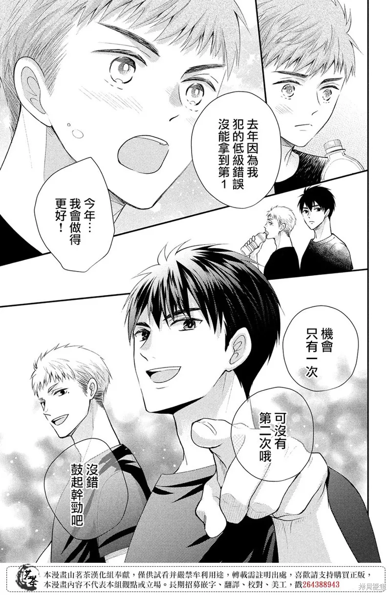 萌系男友是燃燃的橘色樱花动漫漫画,第44话4图