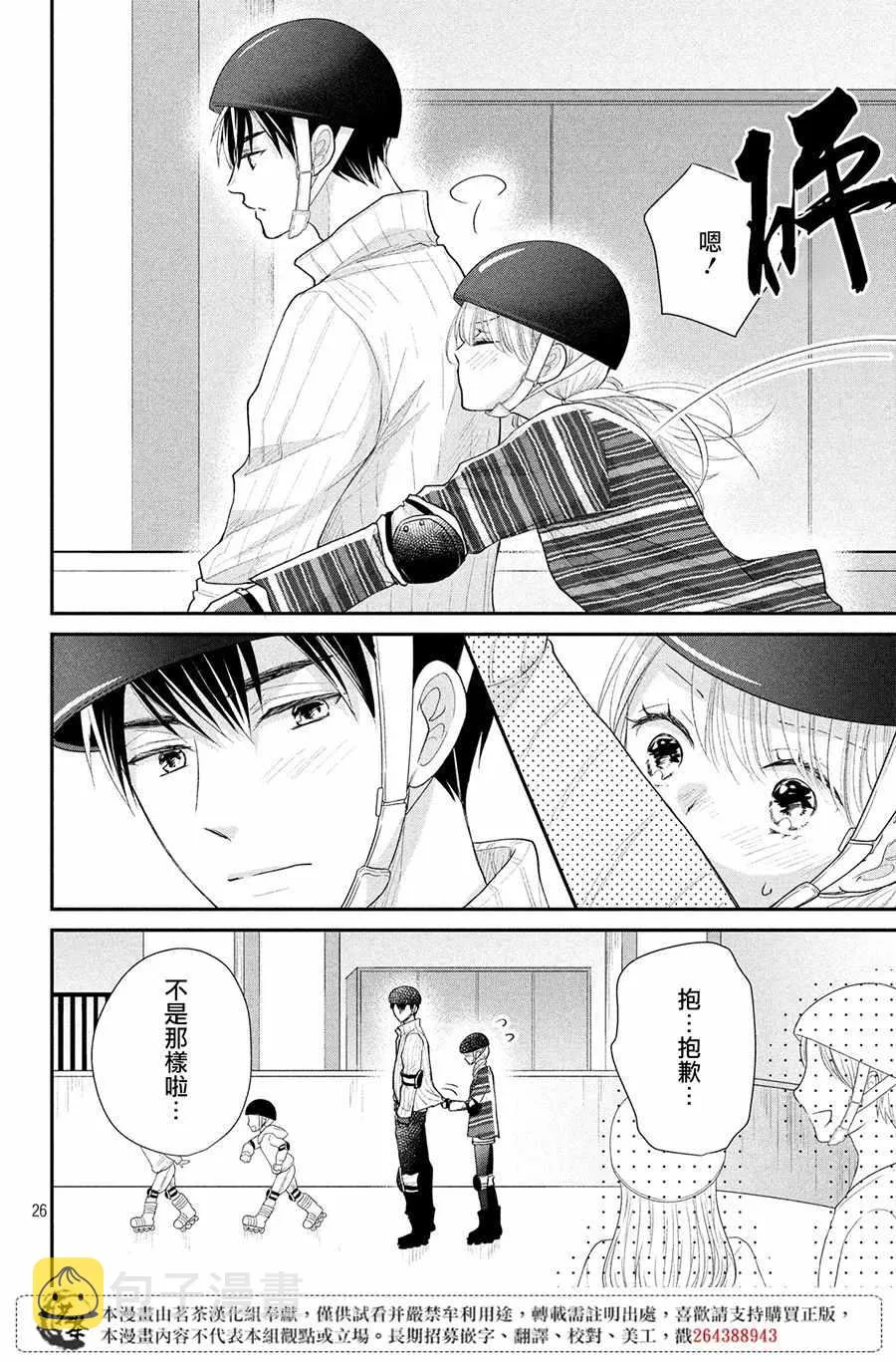 萌系男友是燃燃的橘色是韩剧吗漫画,第25话5图