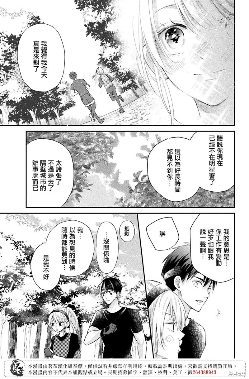 萌系男友是燃燃的橘色好看吗漫画,第53话5图