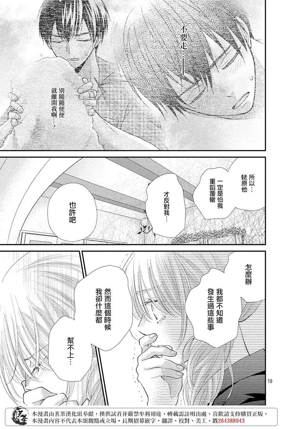 萌系男友是燃燃的橘色好看吗漫画,第36话4图