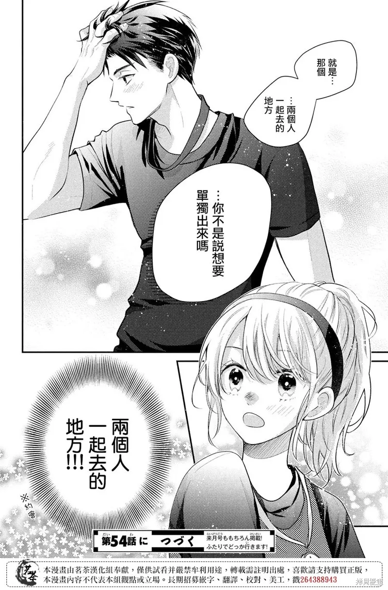 萌系男友是燃燃的橘色好看吗漫画,第53话5图