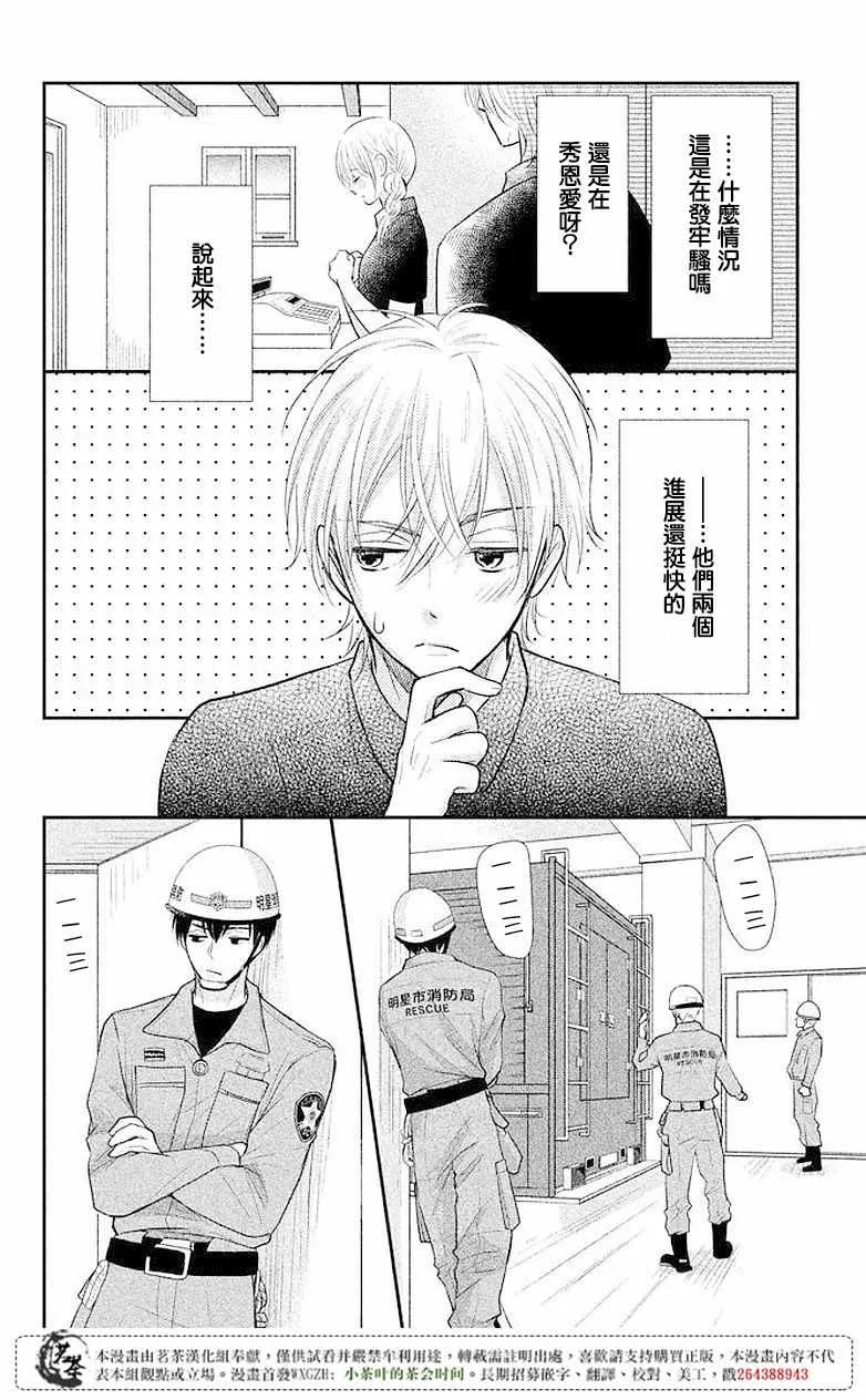 萌系男友是燃燃的橘色樱花动漫漫画,第08话4图