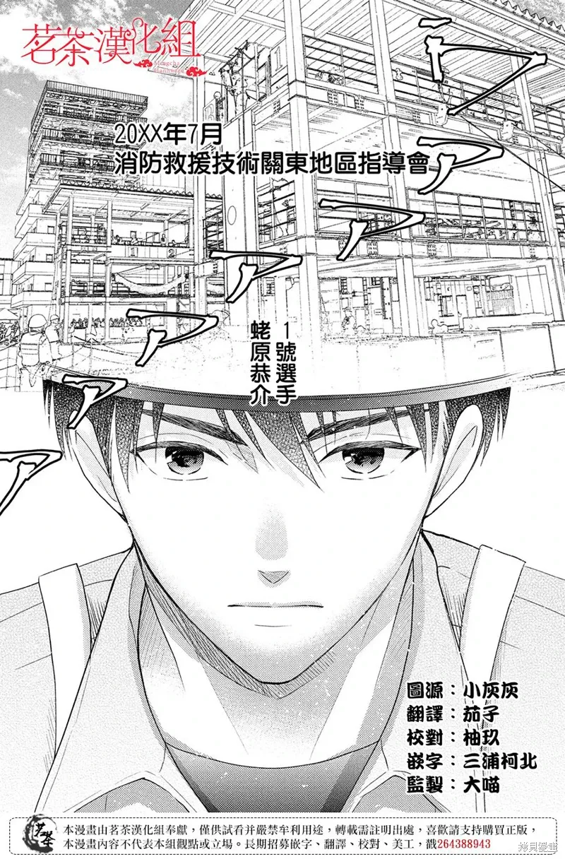 萌系男友是燃燃的橘色好看吗漫画,第44话2图