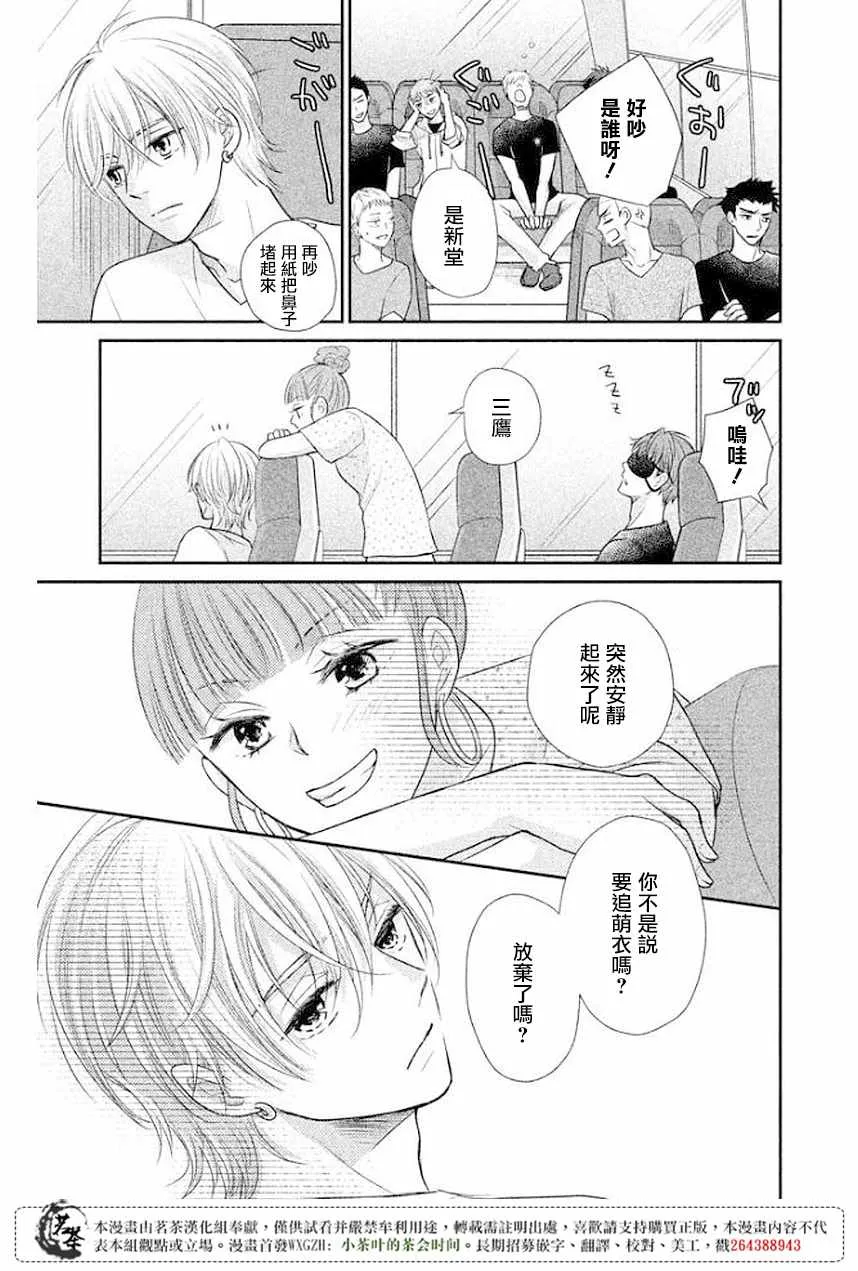 萌系男友是燃燃的橘色好看吗漫画,第11话4图