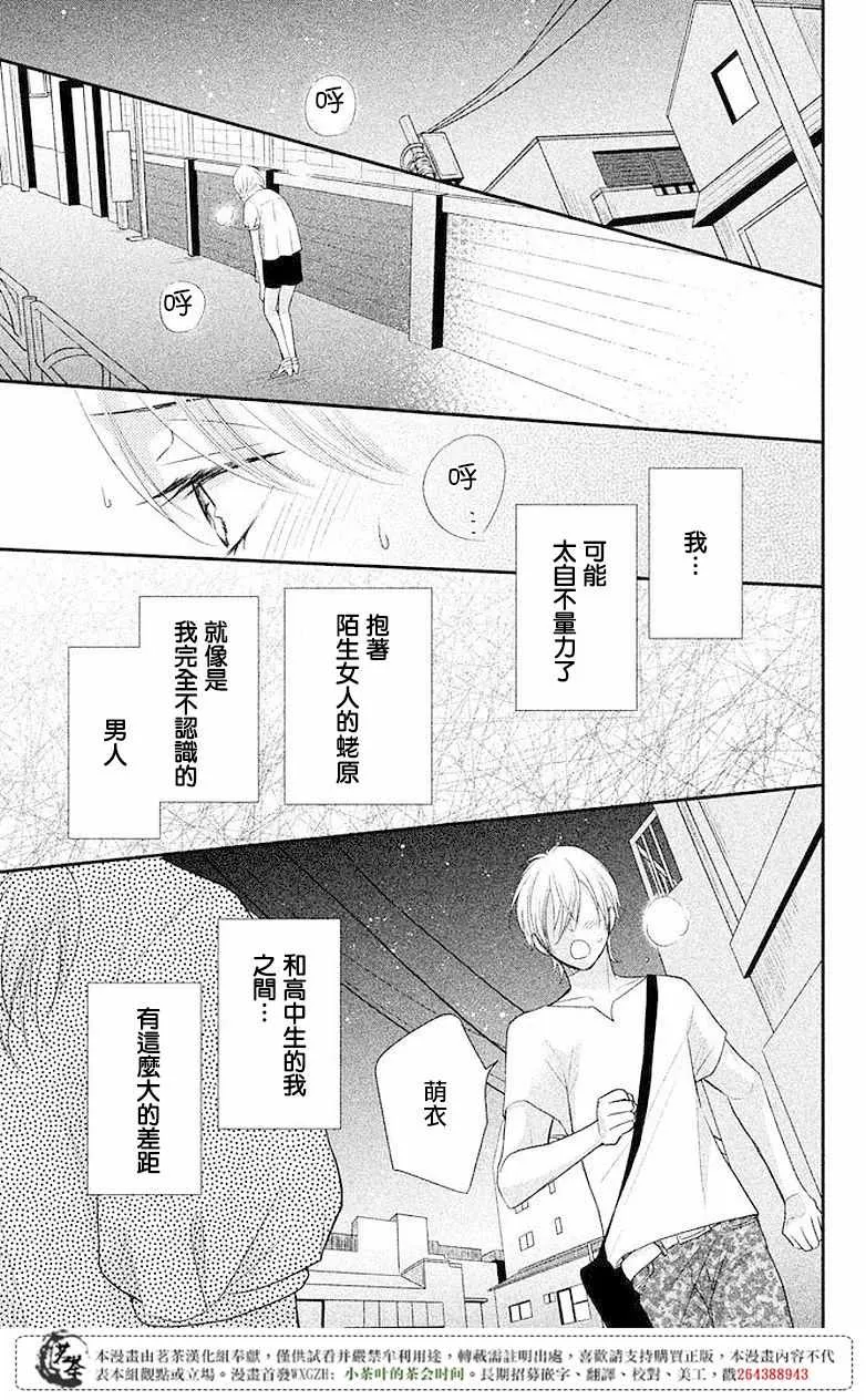 萌系男友是燃燃的橘色好看吗漫画,第08话5图