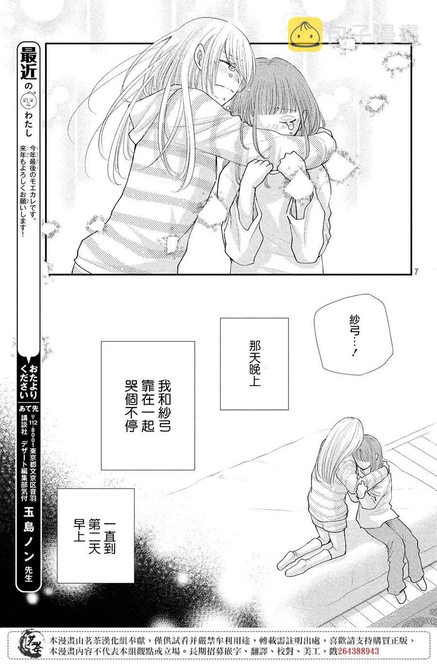 萌系男友是燃燃的橘色好看吗漫画,第36话2图