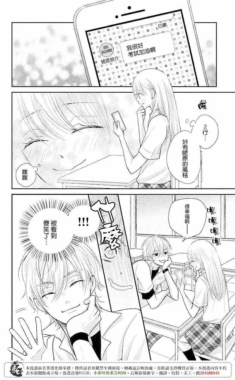 萌系男友是燃燃的橘色好看吗漫画,第06话3图