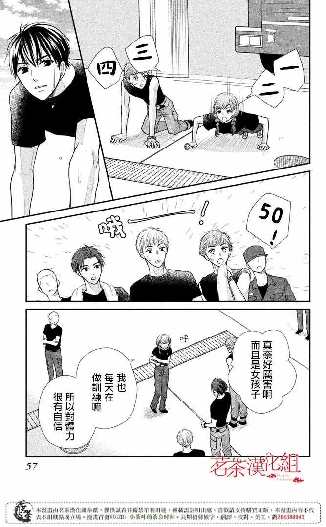 萌系男友是燃燃的橘色好看吗漫画,第14话2图