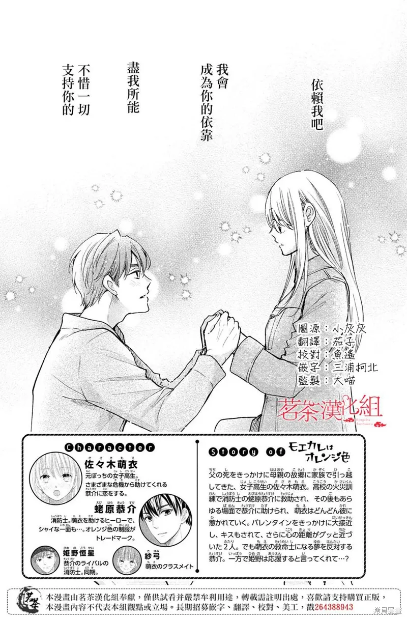 萌系男友是燃燃的橘色好看吗漫画,第39话2图