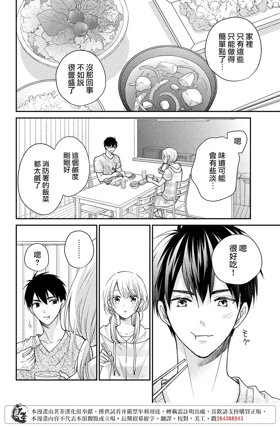 萌系男友是燃燃的橘色漫画观看漫画,第49话1图