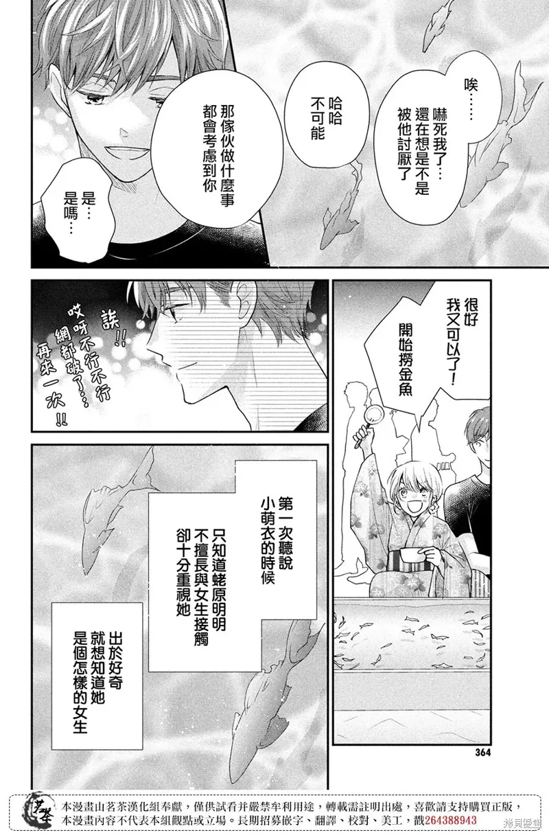 萌系男友是燃燃的橘色樱花动漫漫画,第44话3图