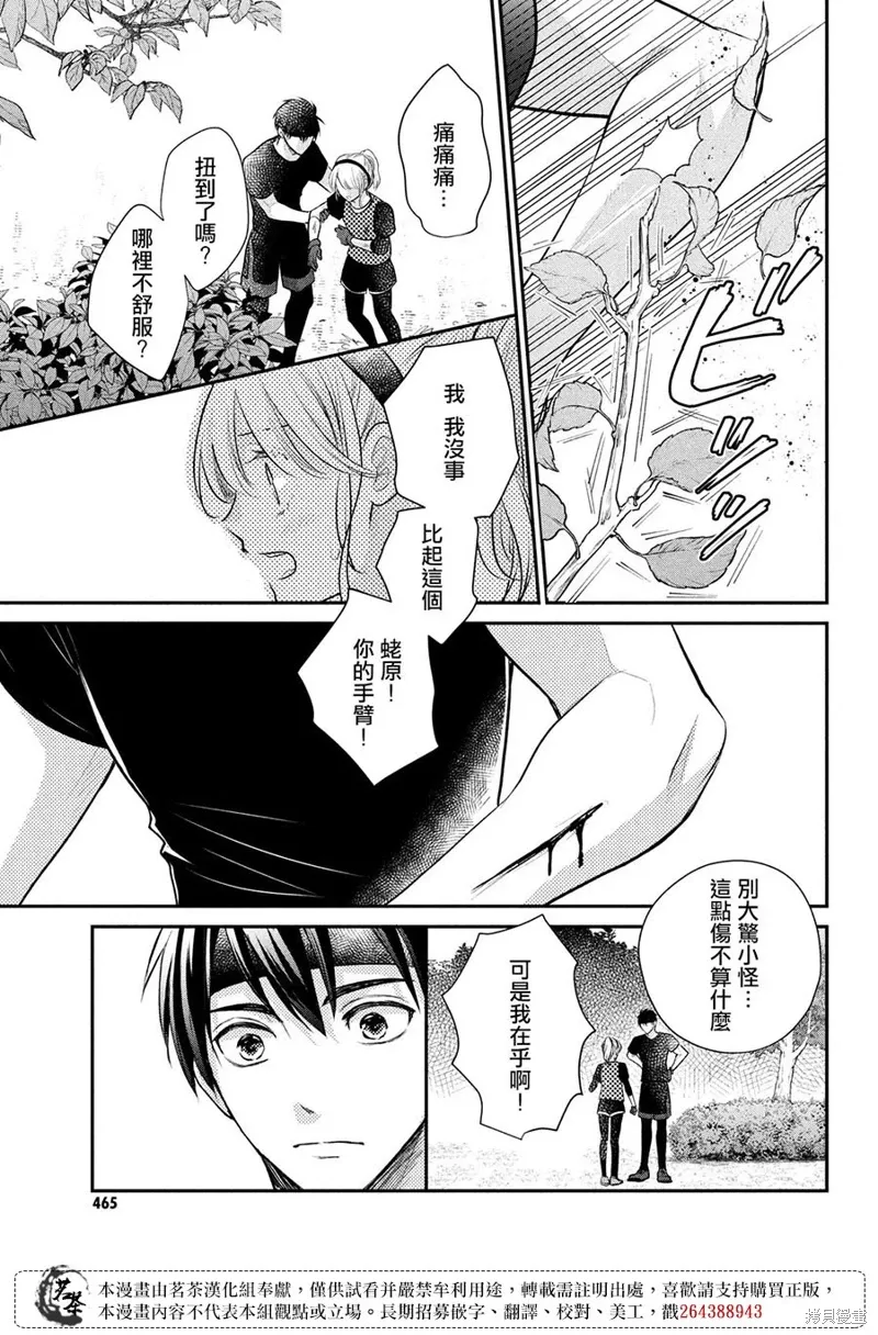 萌系男友是燃燃的橘色好看吗漫画,第53话1图