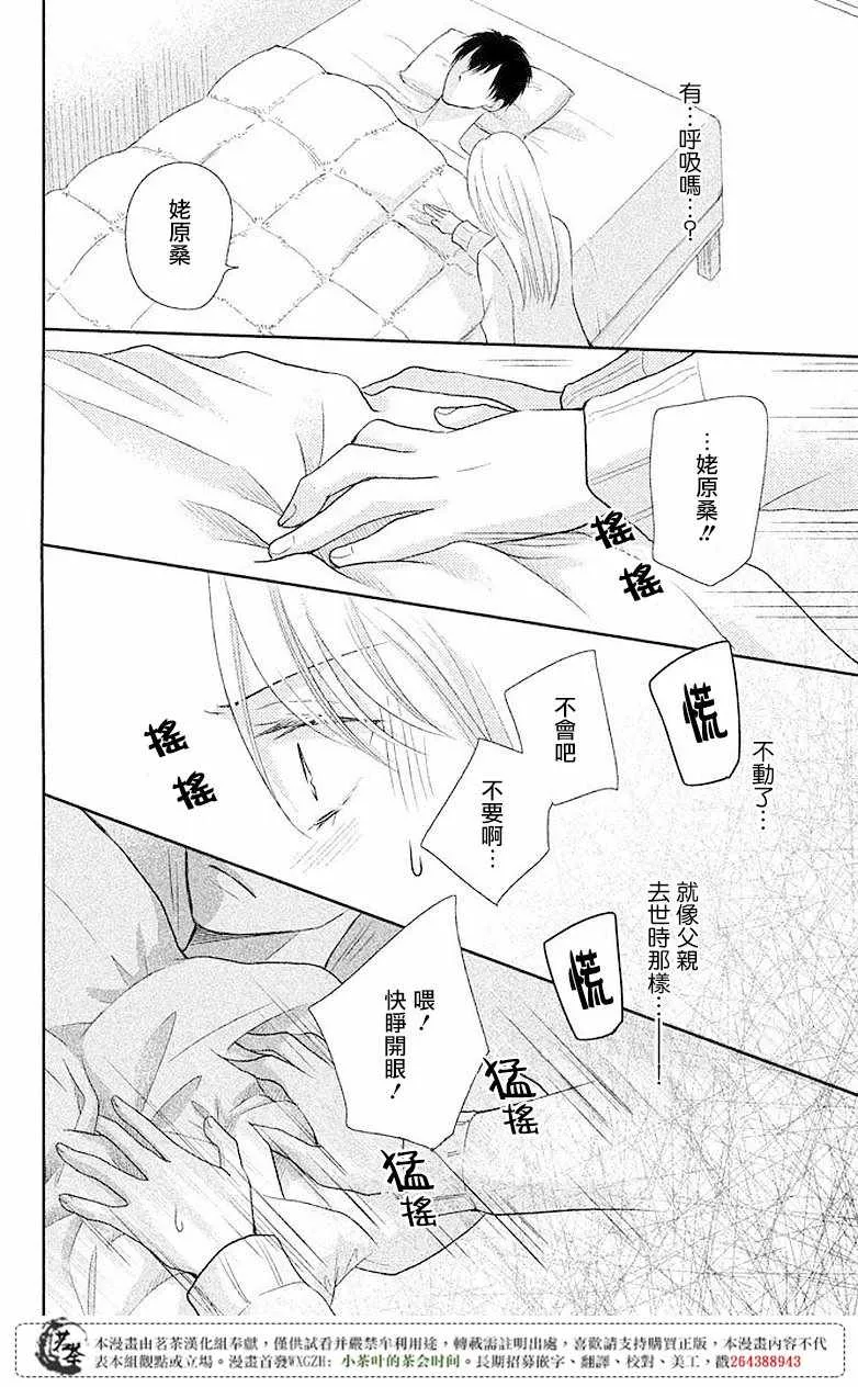 萌系男友是燃燃的橘色是韩剧吗漫画,第03话4图