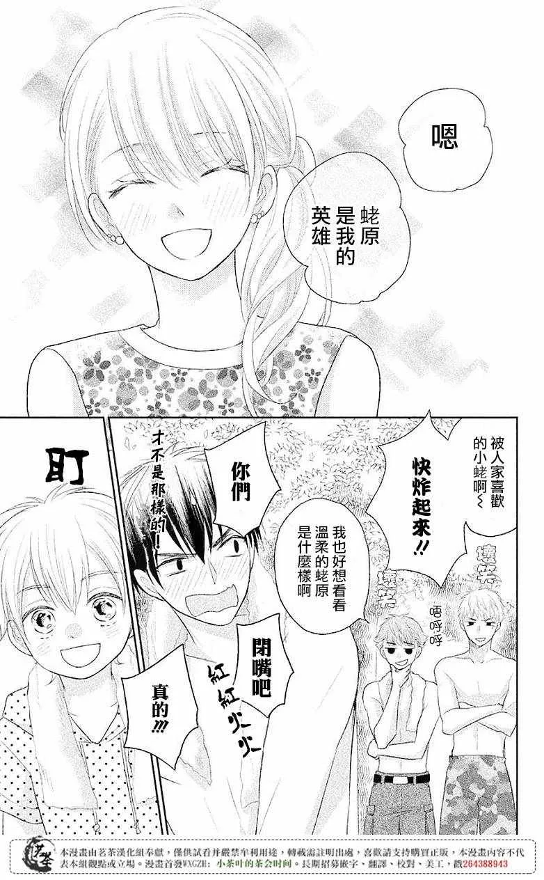 萌系男友是燃燃的橘色好看吗漫画,第05话3图