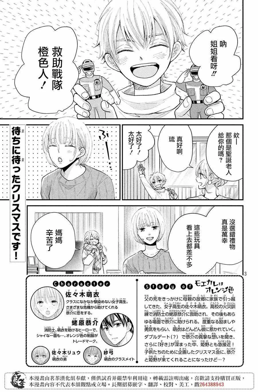 萌系男友是燃燃的橘色好看吗漫画,第29话4图