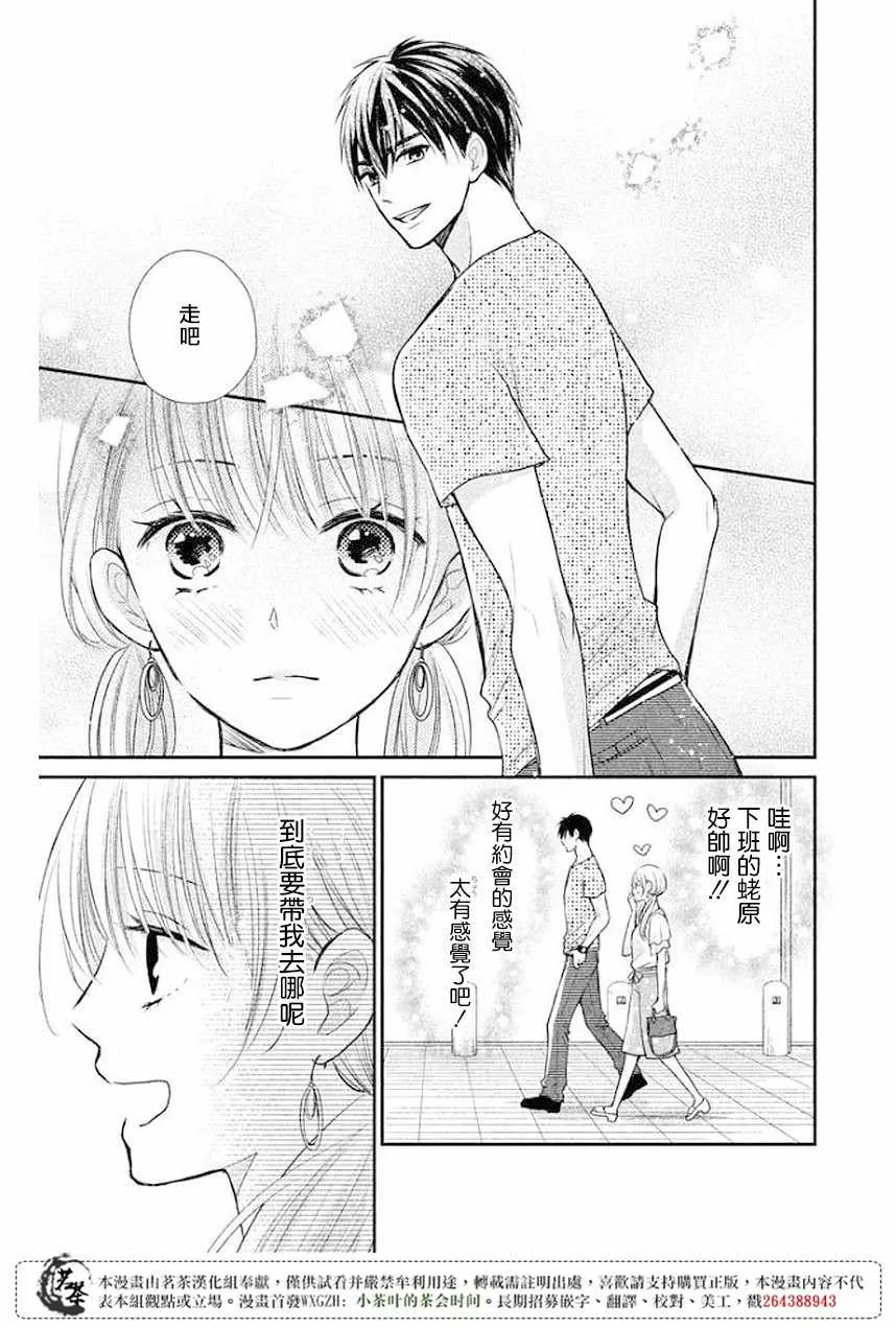 萌系男友是燃燃的橘色漫画,第12话1图