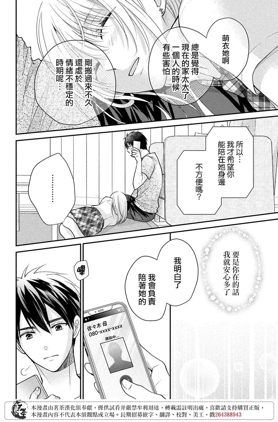 萌系男友是燃燃的橘色好看吗漫画,第49话3图