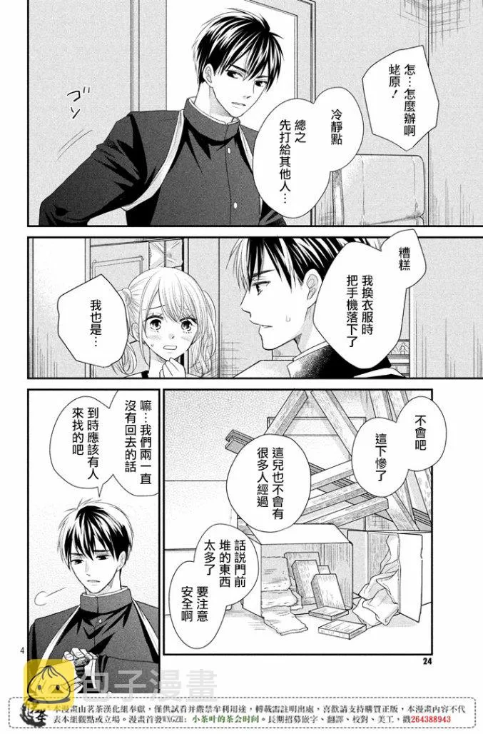 萌系男友是燃燃的橘色好看吗漫画,第17话3图