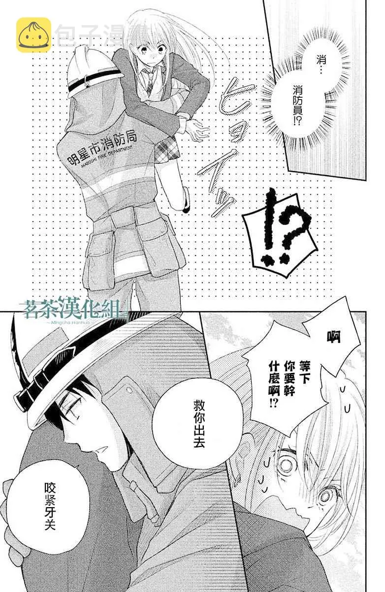 萌系男友是燃燃的橘色是韩剧吗漫画,第01话1图