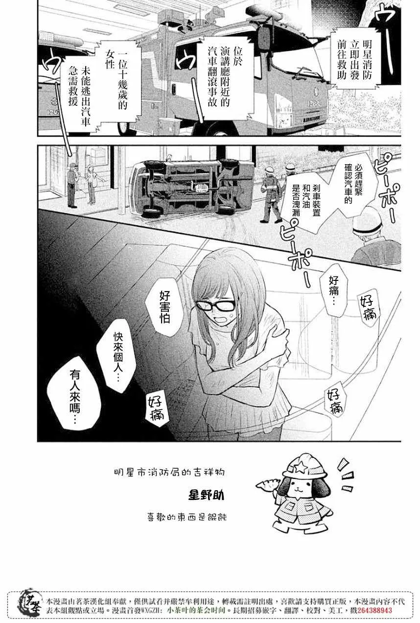 萌系男友是燃燃的橘色漫画,第12话2图