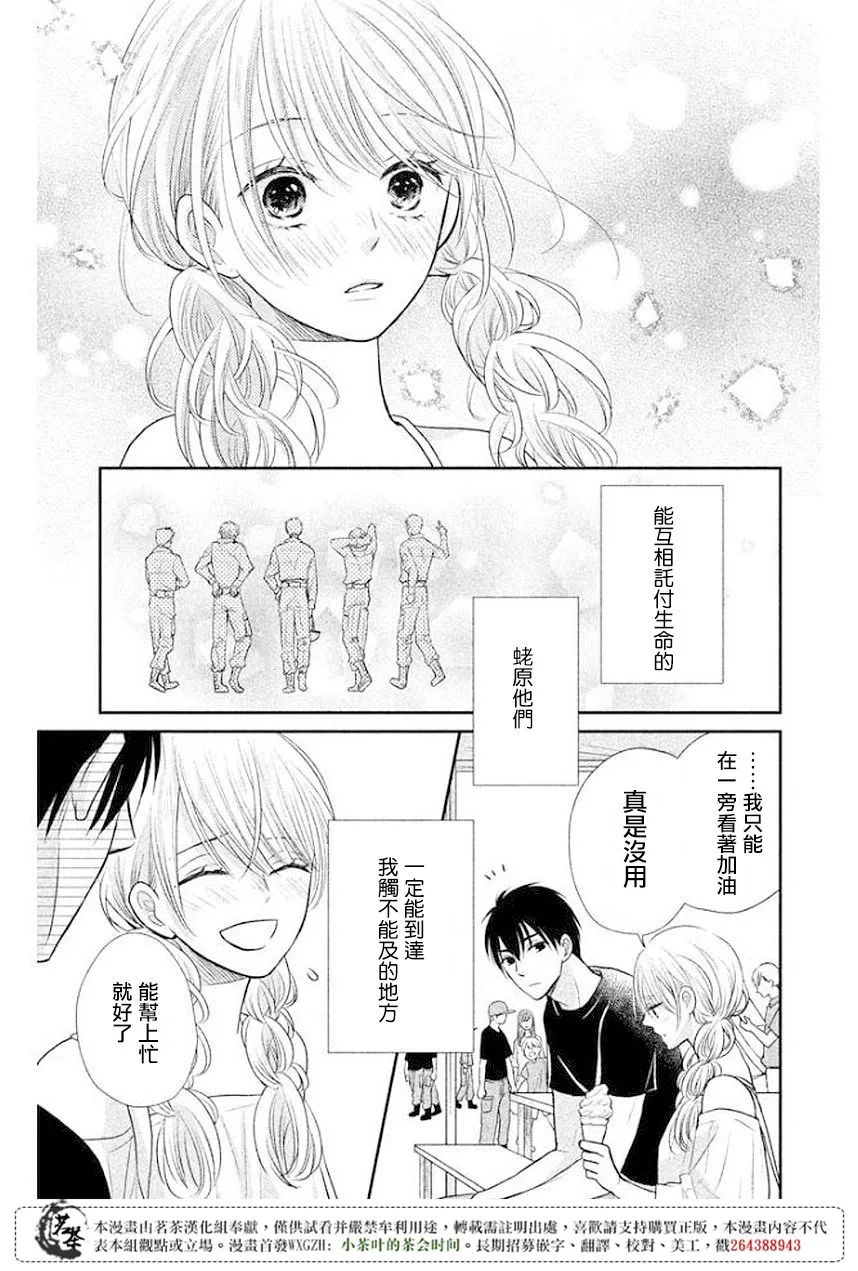 萌系男友是燃燃的橘色樱花动漫漫画,第10话1图