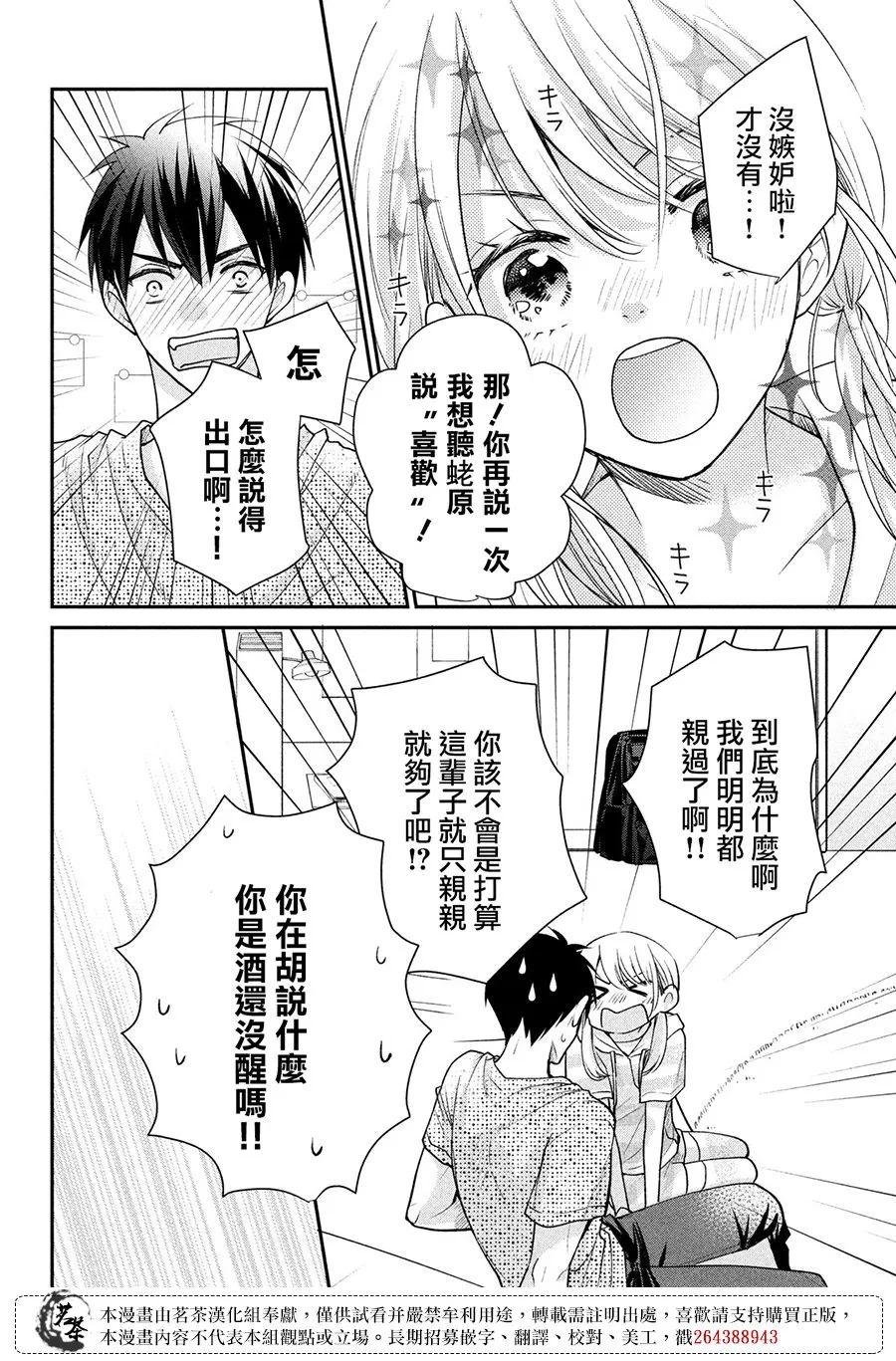 萌系男友是燃燃的橘色漫画观看漫画,第49话4图