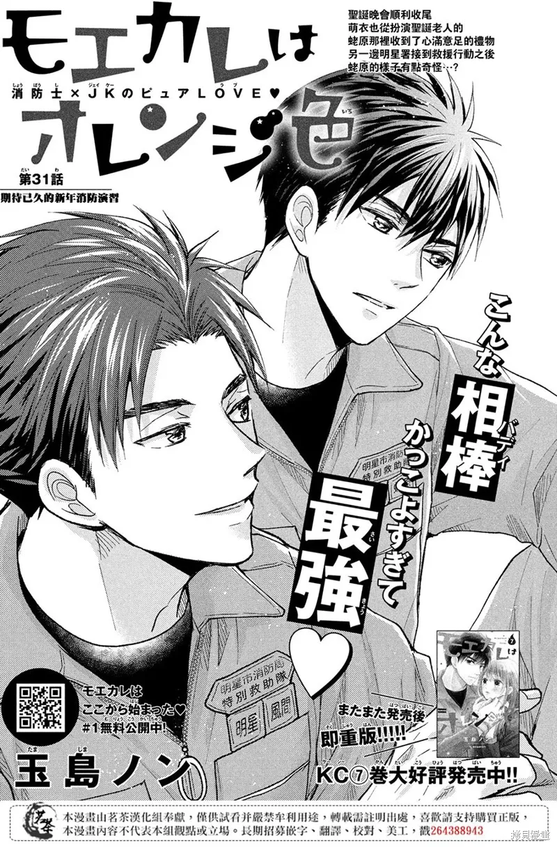 萌系男友是燃燃的橘色好看吗漫画,第31话1图