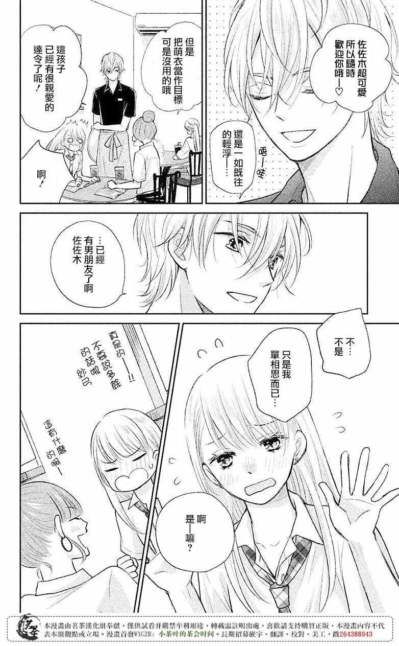 萌系男友是燃燃的橘色好看吗漫画,第06话3图