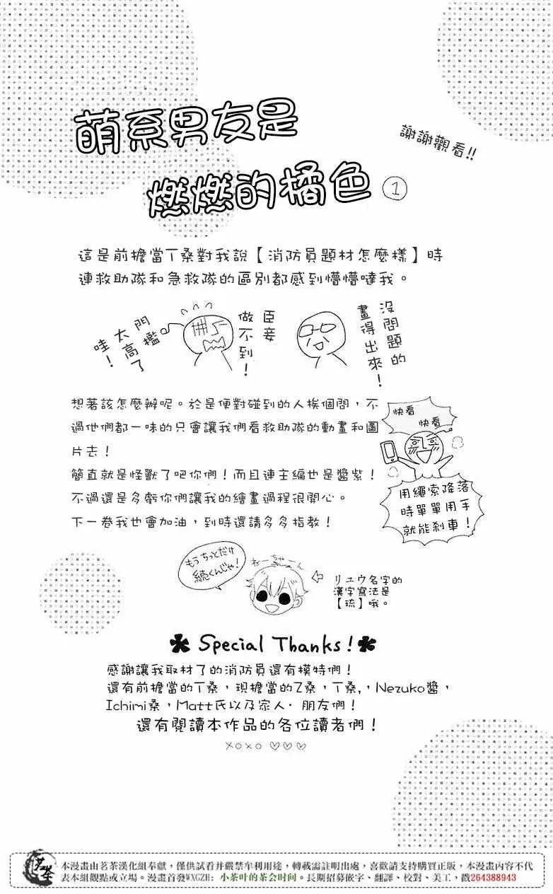 萌系男友是燃燃的橘色好看吗漫画,第04话2图