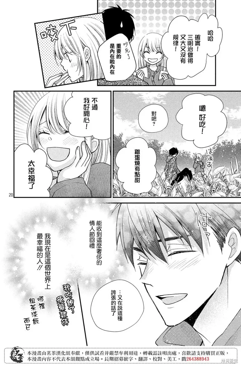 萌系男友是燃燃的橘色好看吗漫画,第40话5图