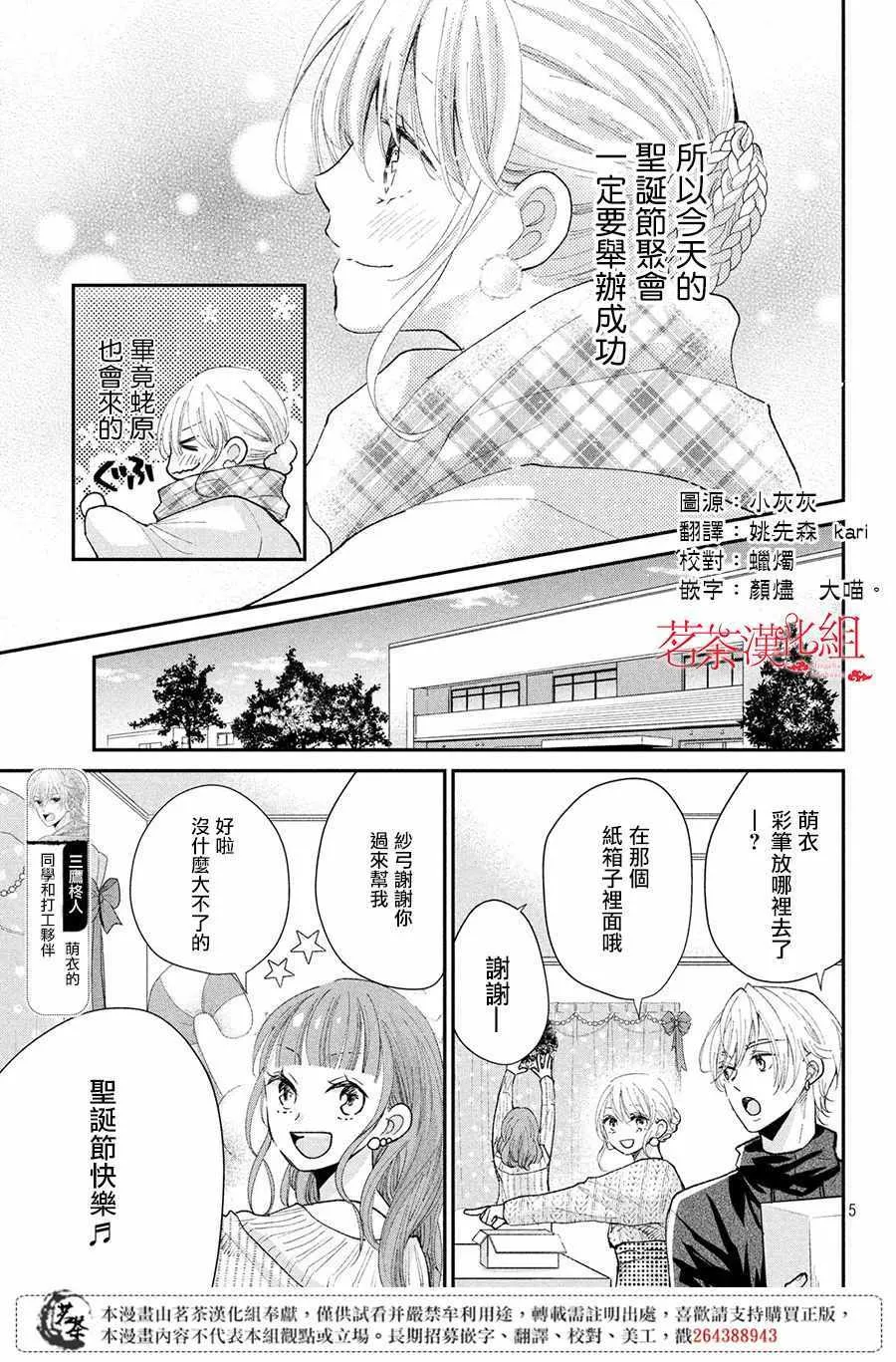 萌系男友是燃燃的橘色樱花动漫漫画,第29话1图