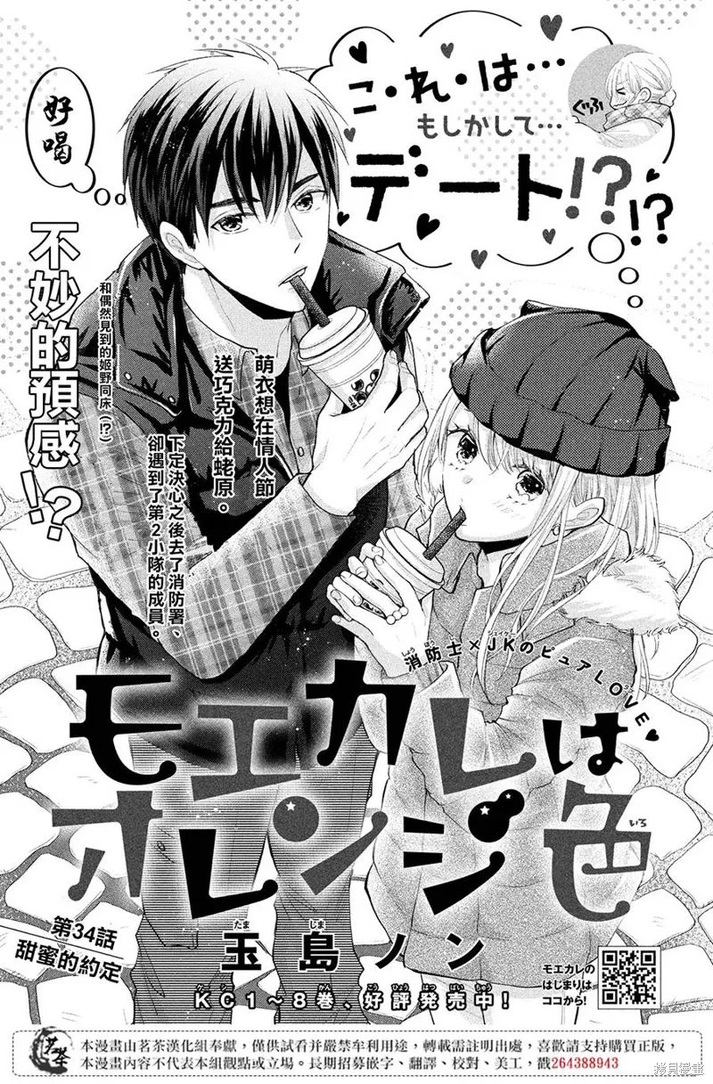 萌系男友是燃燃的橘色好看吗漫画,第34话1图