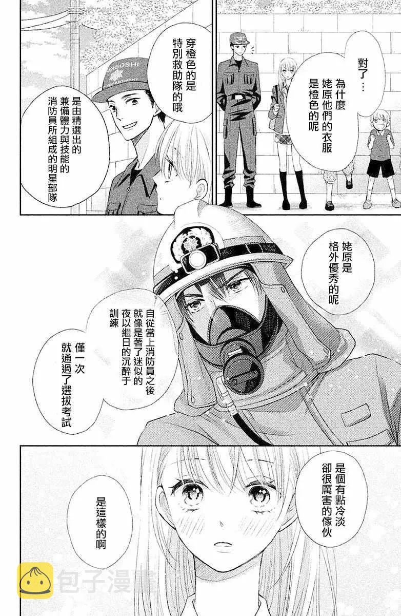 萌系男友是燃燃的橘色好看吗漫画,第02话3图