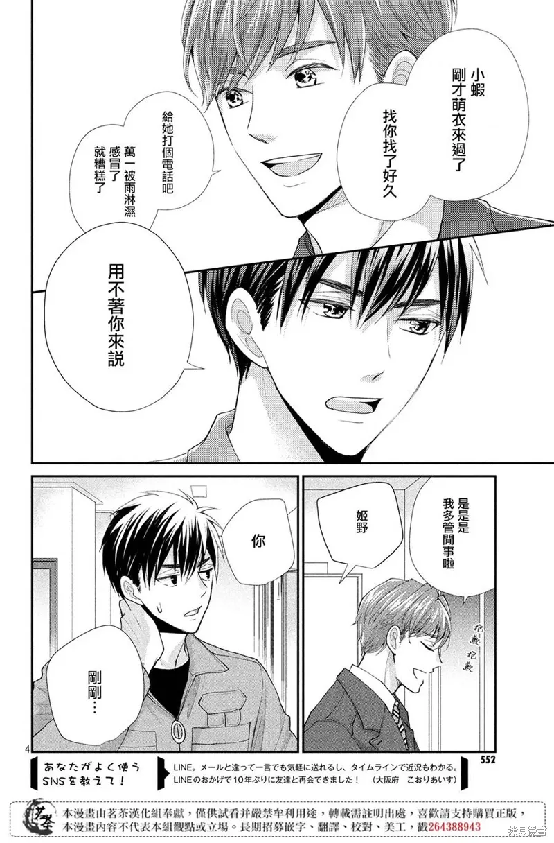 萌系男友是燃燃的橘色好看吗漫画,第34话4图